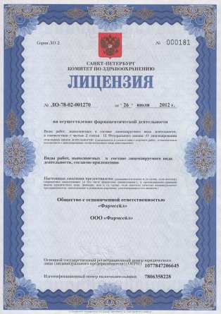 Лицензия на осуществление фармацевтической деятельности в Бородянке